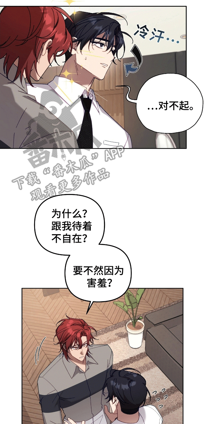 误入狼群的小绵羊笔趣阁漫画,第22章：游玩2图