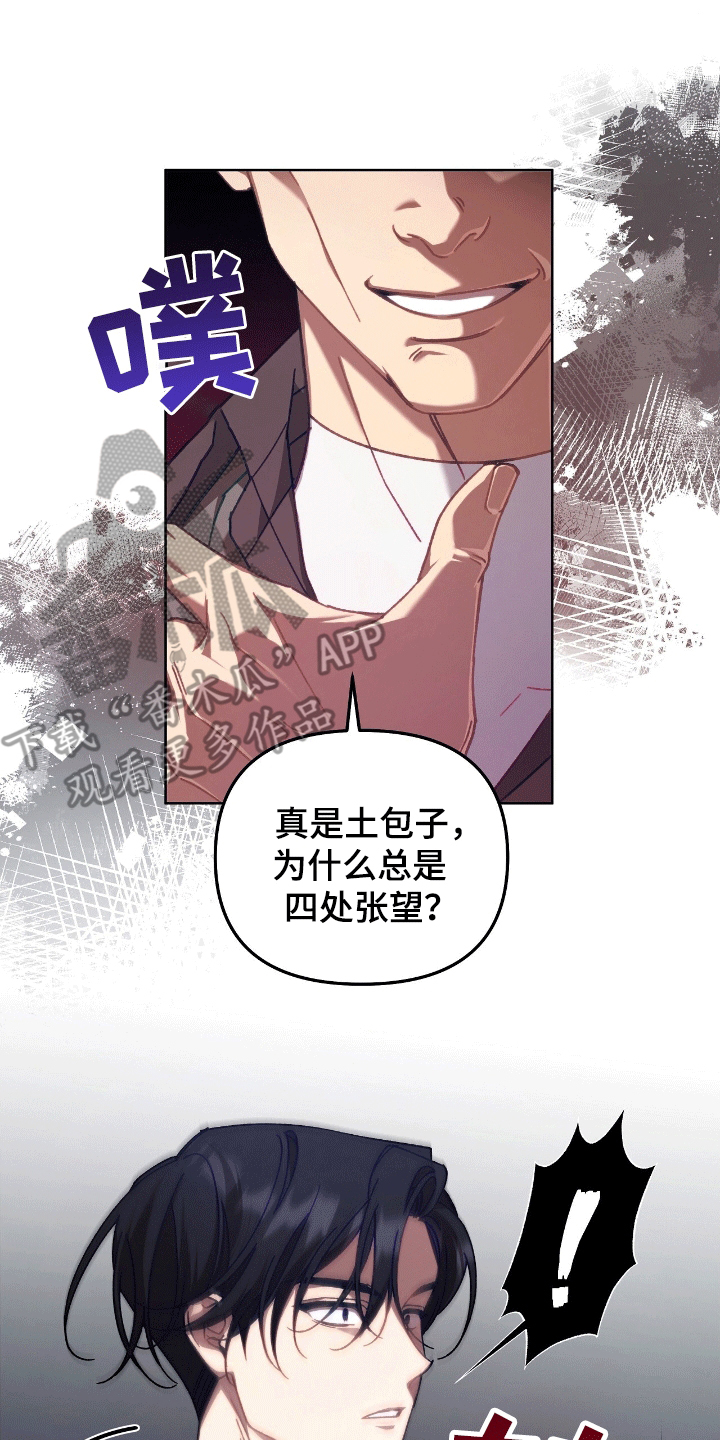 误入狼群漫画,第12章：找事4图