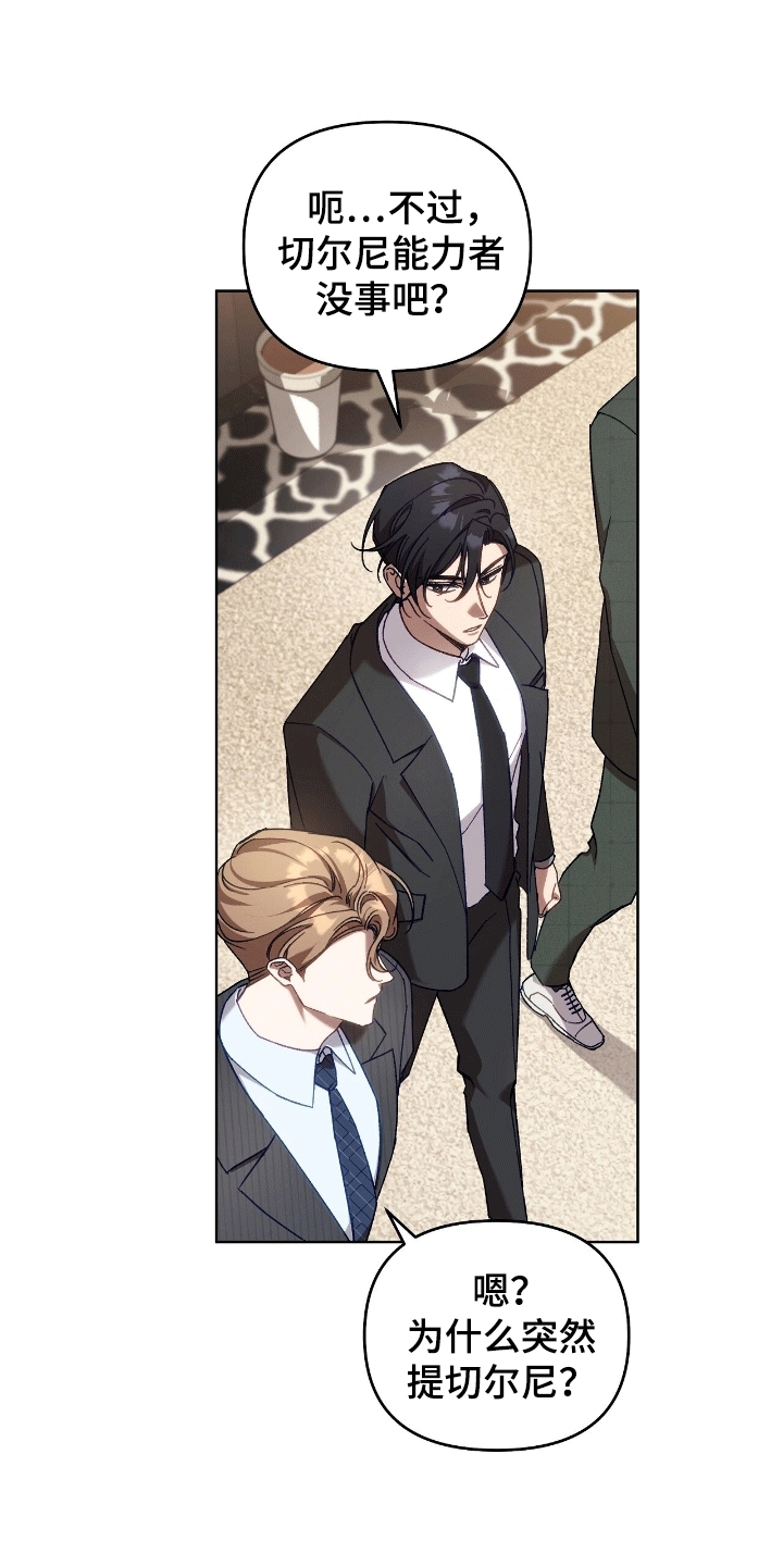 误入狼群漫画,第10章：疯子2图