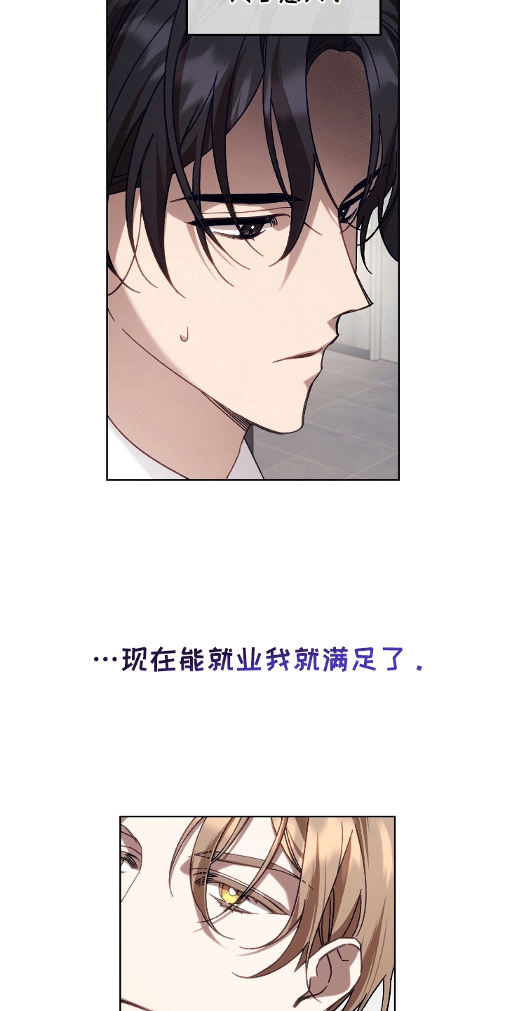 误入狼群漫画,第2章：奇怪的会长1图