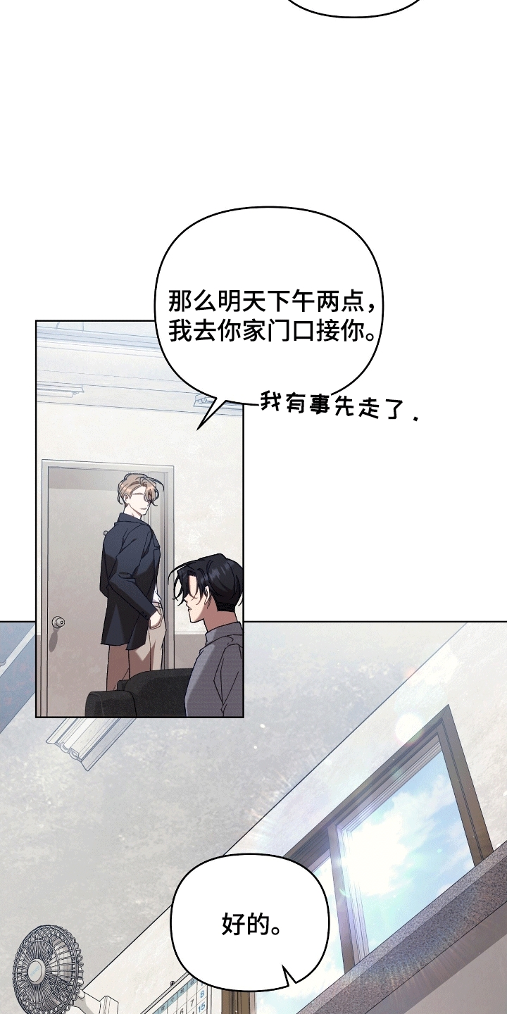 误入狼群的小绵羊笔趣阁漫画,第9章：工作安排4图