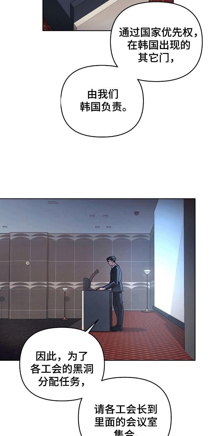 误入狼群漫画,第11章：安保局3图