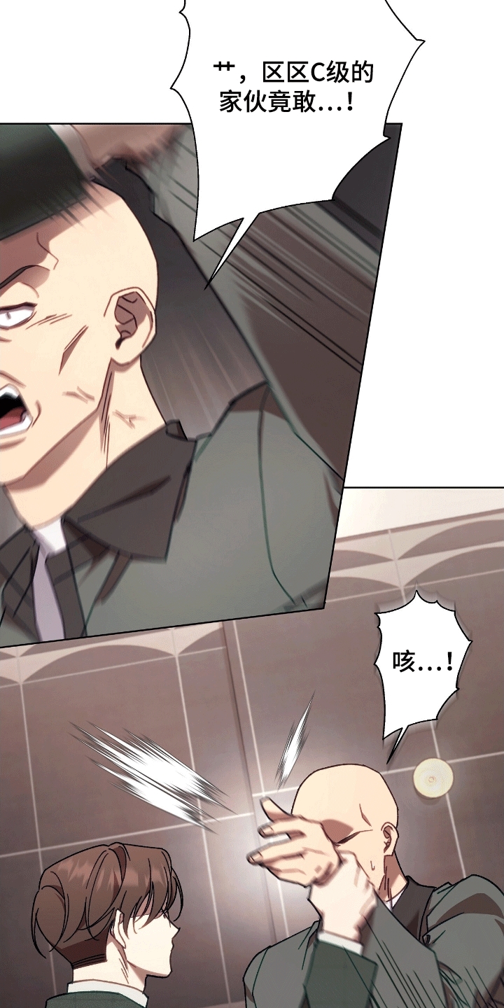 误入狼群漫画陈骁瑟漫画,第12章：找事5图