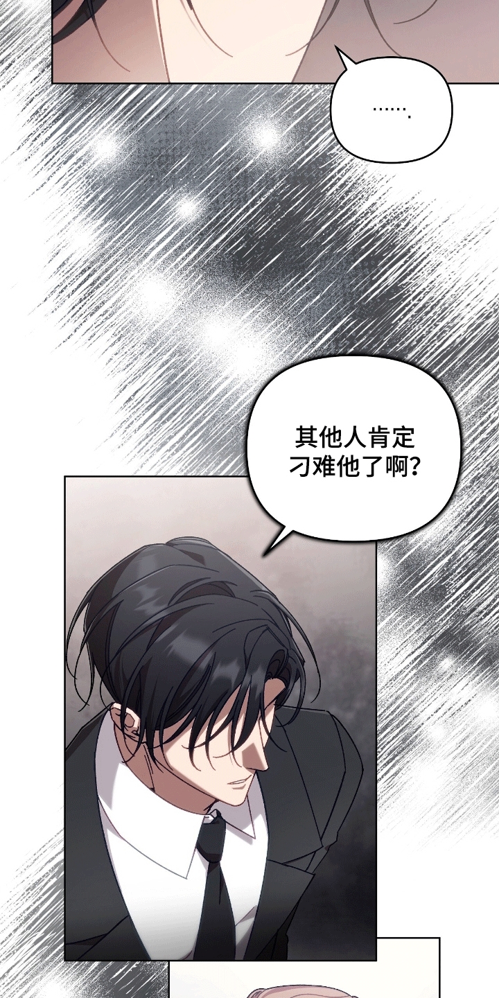 误入狼群原著小说在线阅读漫画,第11章：安保局1图