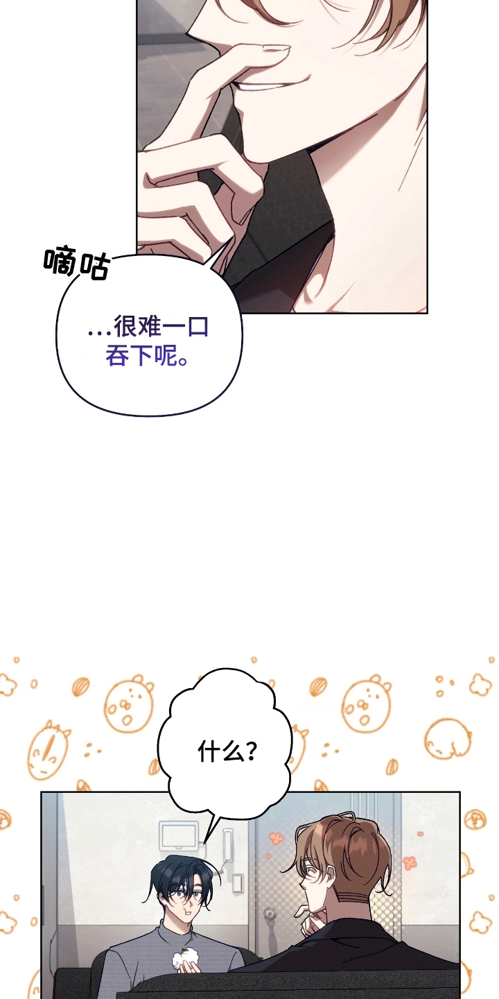 误入狼群漫画,第9章：工作安排3图