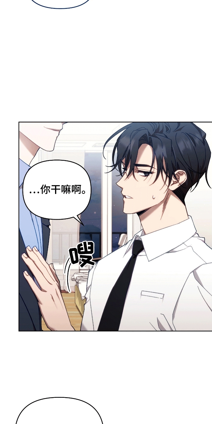 误入狼群漫画,第7章：真实目的4图