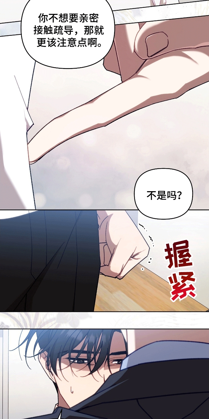 误入狼群漫画,第8章：莫名其妙3图