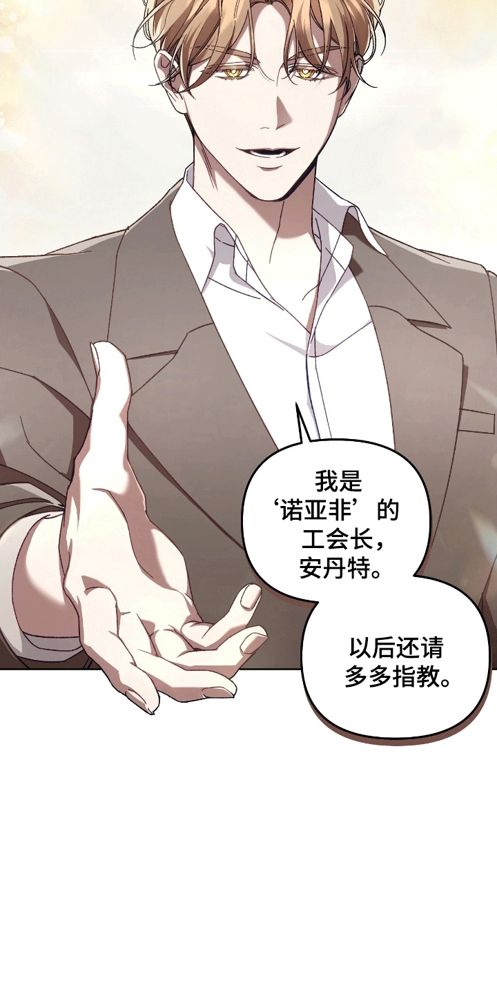 误入狼群漫画,第2章：奇怪的会长3图