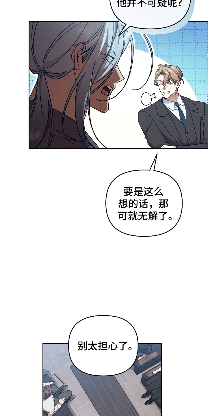 误入狼群漫画,第16章：不对劲2图