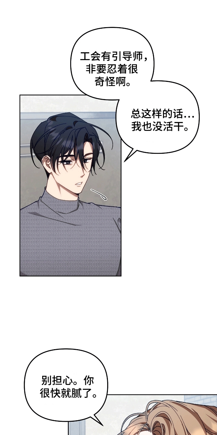误入狼群漫画,第8章：莫名其妙2图