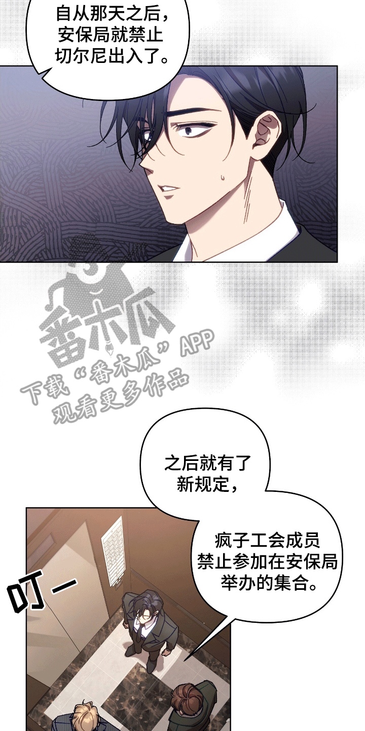 误入狼群动画片漫画,第11章：安保局3图