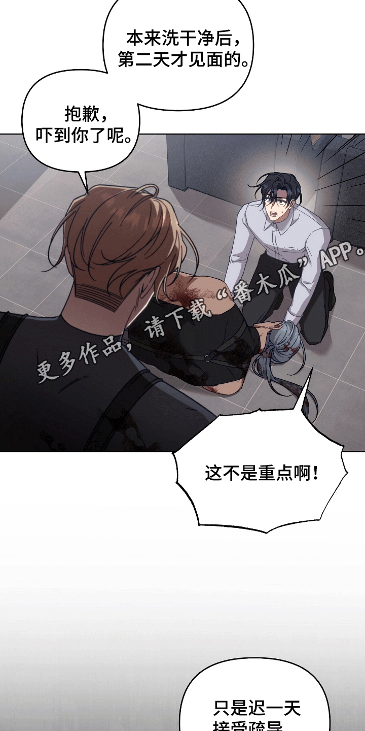 误入狼群原唱漫画,第19章：暴起2图