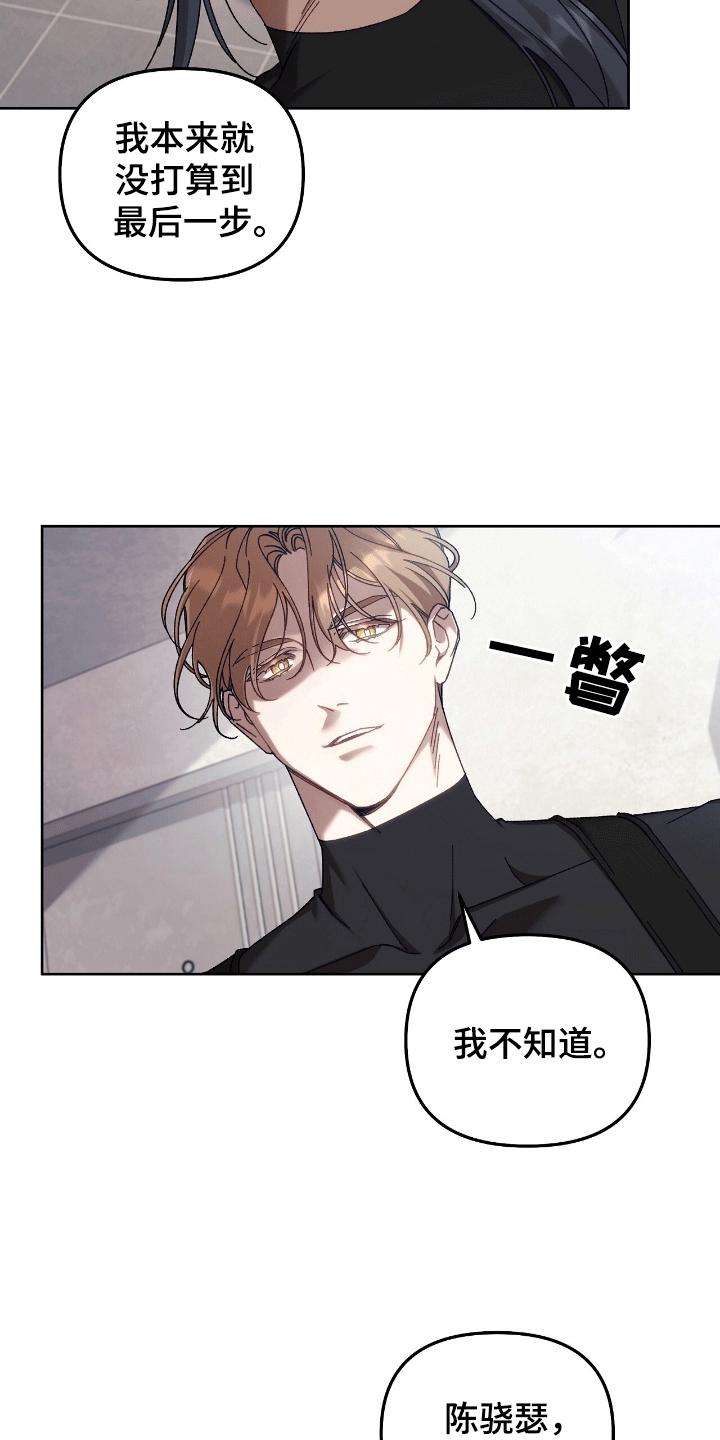 误入狼群的二哈小说漫画,第19章：暴起4图