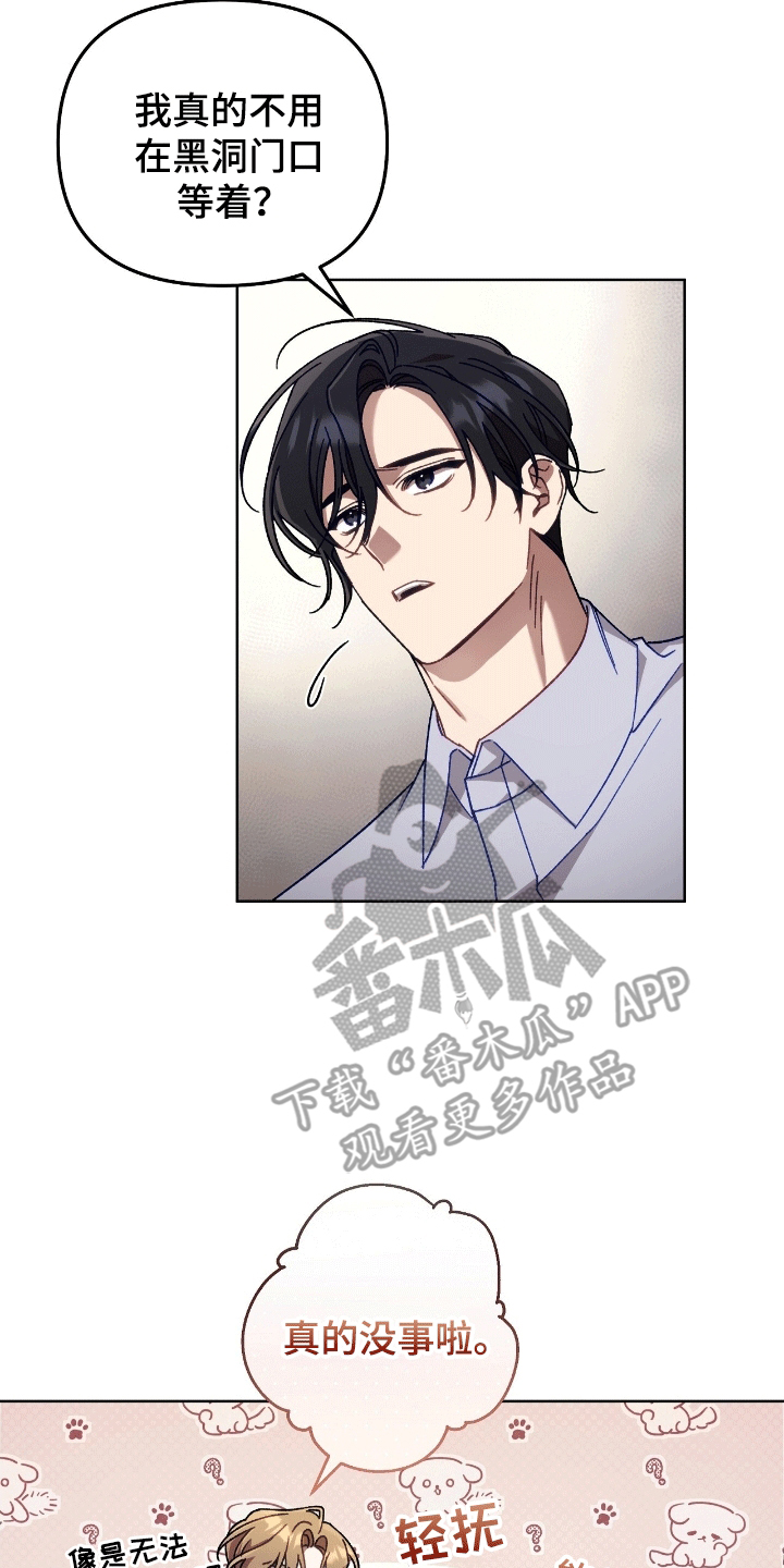 误入狼群漫画,第17章：真实身份2图