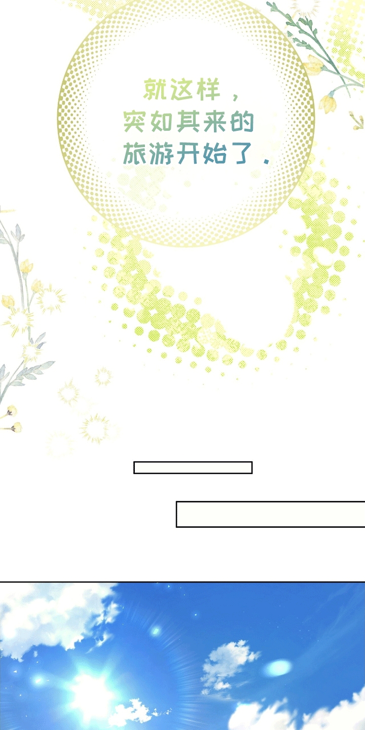 误入狼群的小绵羊笔趣阁漫画,第22章：游玩2图