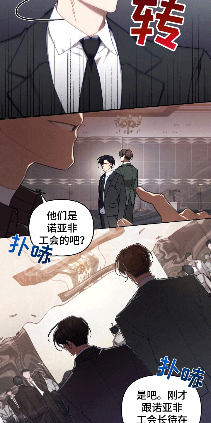 误入狼群漫画,第12章：找事5图