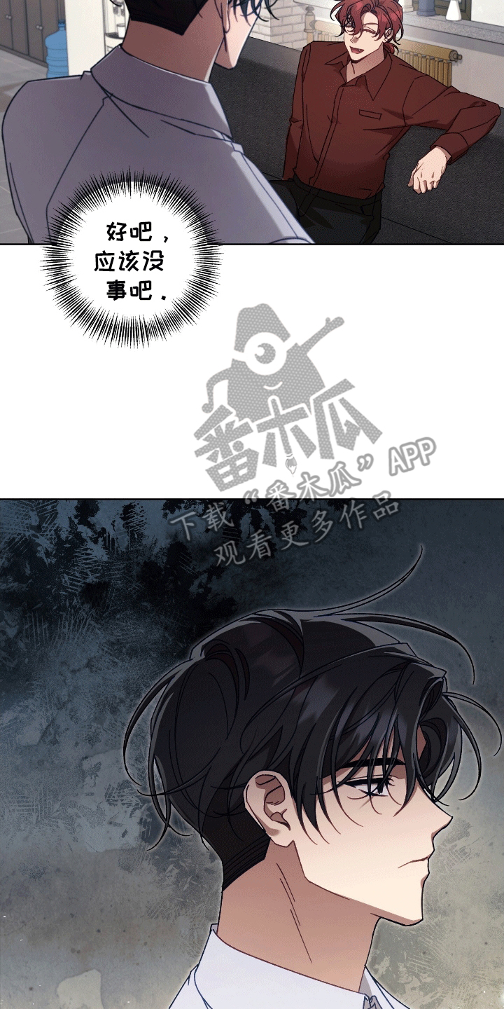 误入狼群漫画,第18章：出事2图