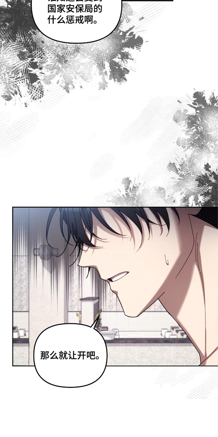 误入狼群漫画,第27章：离开的时机4图