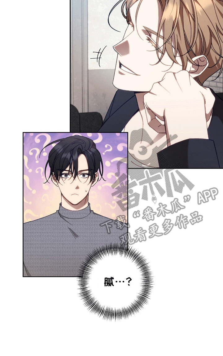 误入狼群漫画,第8章：莫名其妙3图