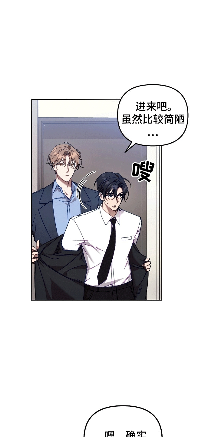 误入狼群原唱漫画,第6章：茶香四溢4图