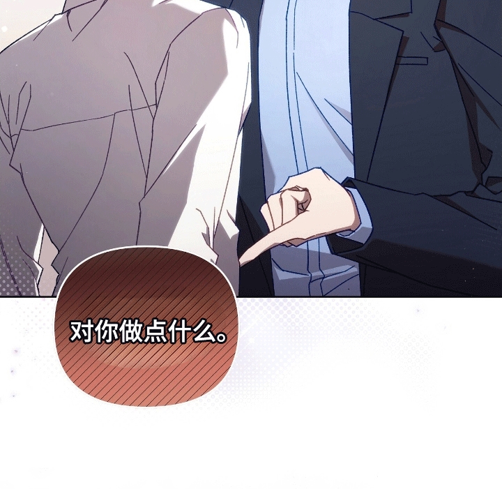 误入狼群漫画,第7章：真实目的5图