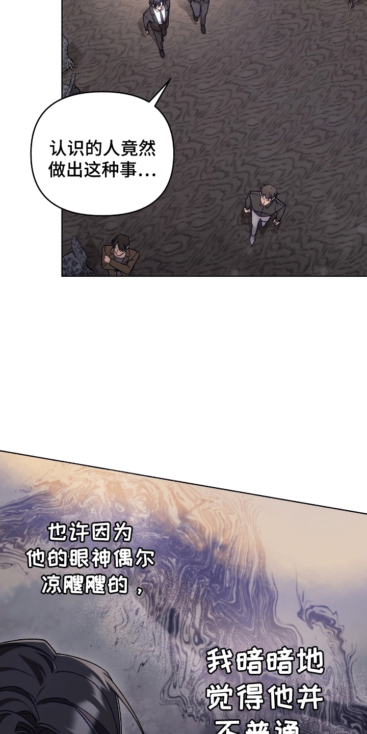 误入狼群陈骁瑟最后和谁在一起漫画,第11章：安保局3图