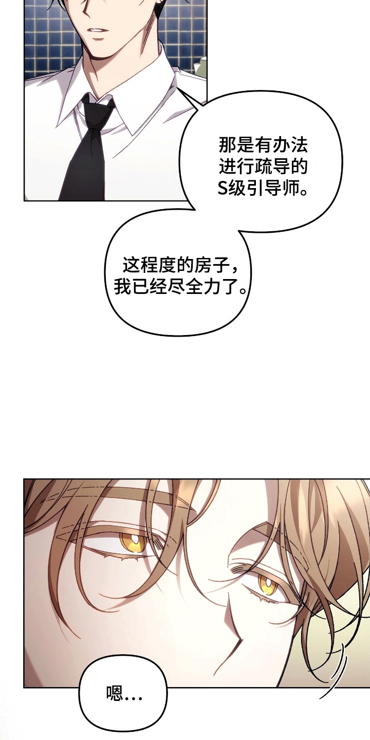 误入狼群原唱漫画,第6章：茶香四溢2图