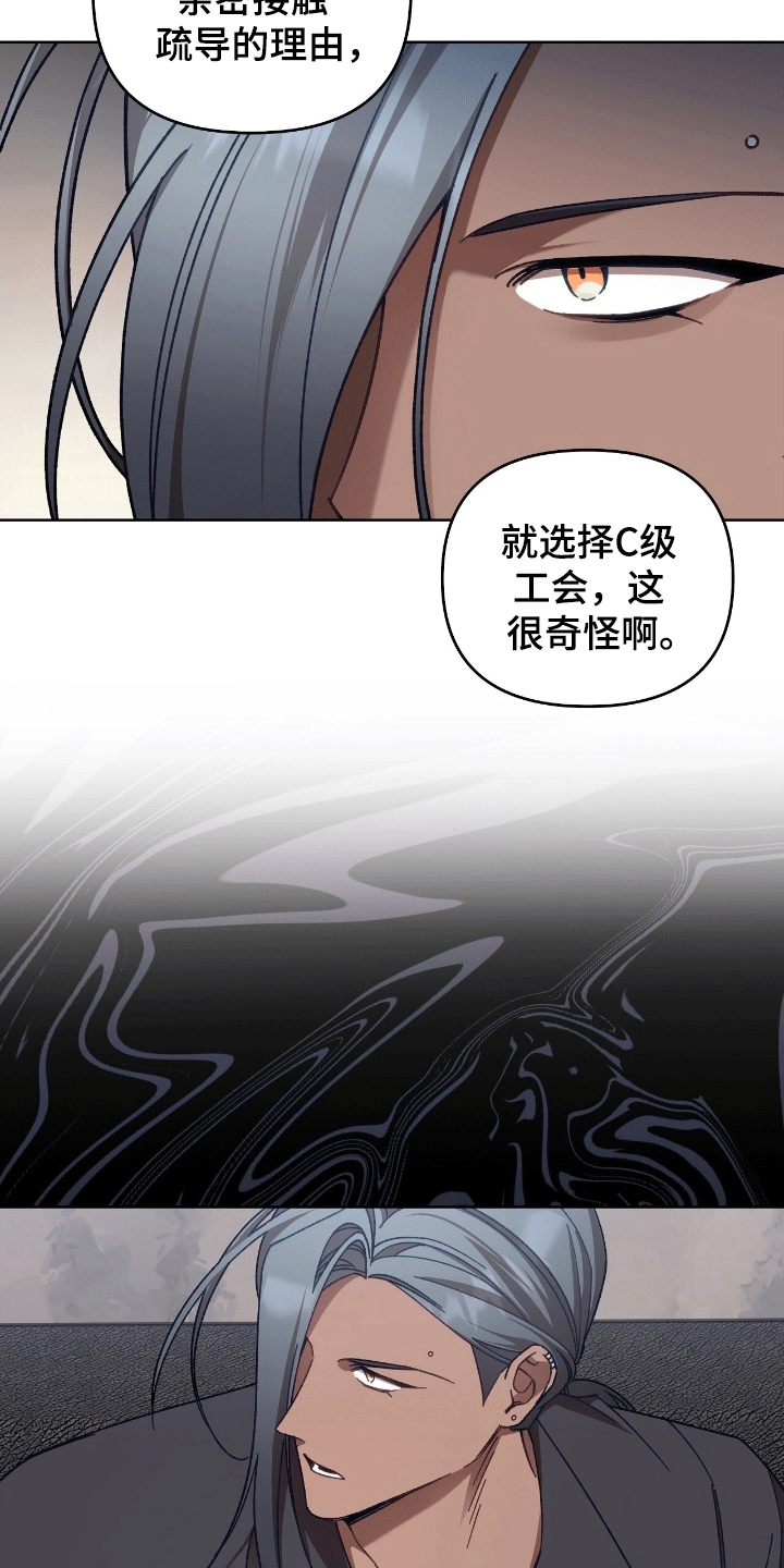 误入狼群漫画,第16章：不对劲1图