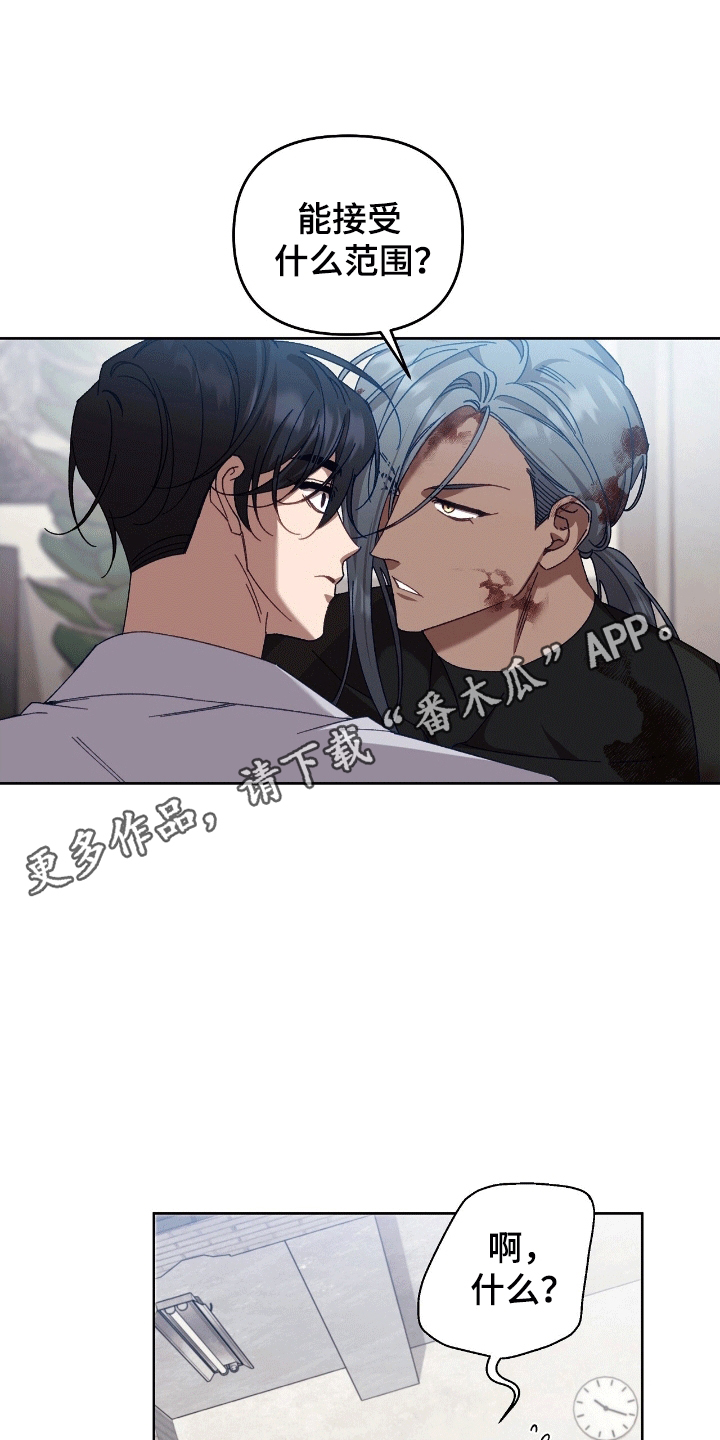 误入狼群漫画,第20章：无法接受1图