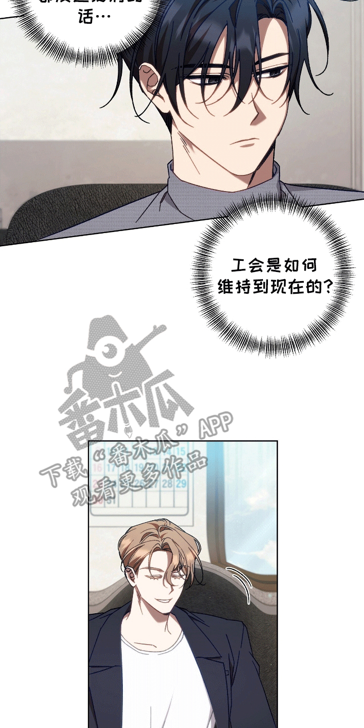 误入狼群的小绵羊笔趣阁漫画,第9章：工作安排2图
