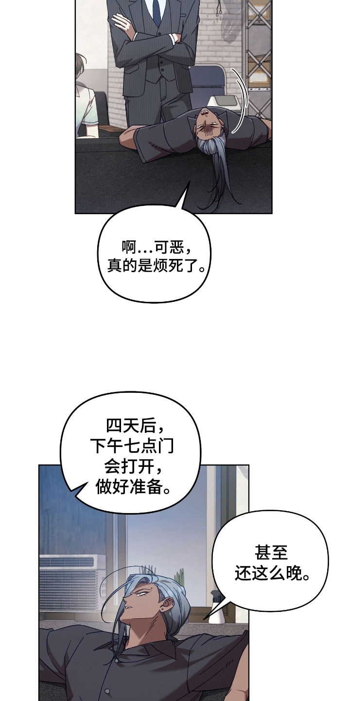 误入狼群免费阅读漫画全集漫画,第14章：外出准备4图