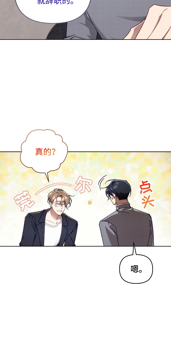 误入狼群的小绵羊笔趣阁漫画,第9章：工作安排5图