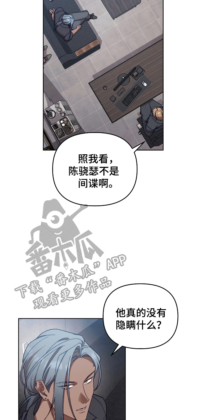 误入狼群漫画,第16章：不对劲3图