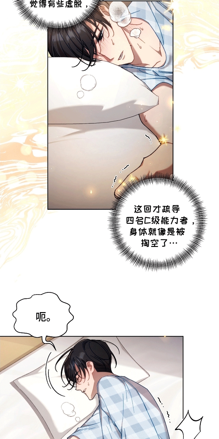 误入狼群漫画漫画,第15章：代价3图