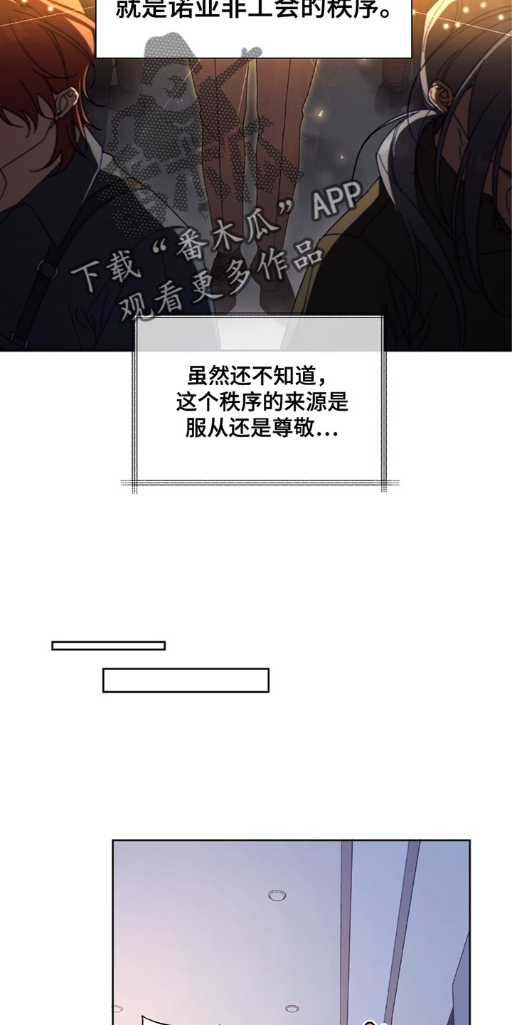 误入狼群漫画,第26章：秩序3图