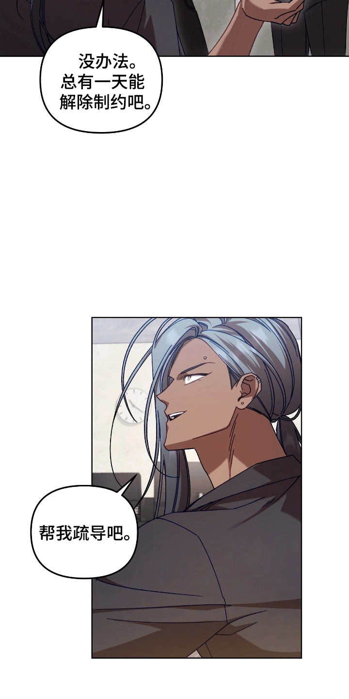 误入狼群漫画,第15章：代价5图