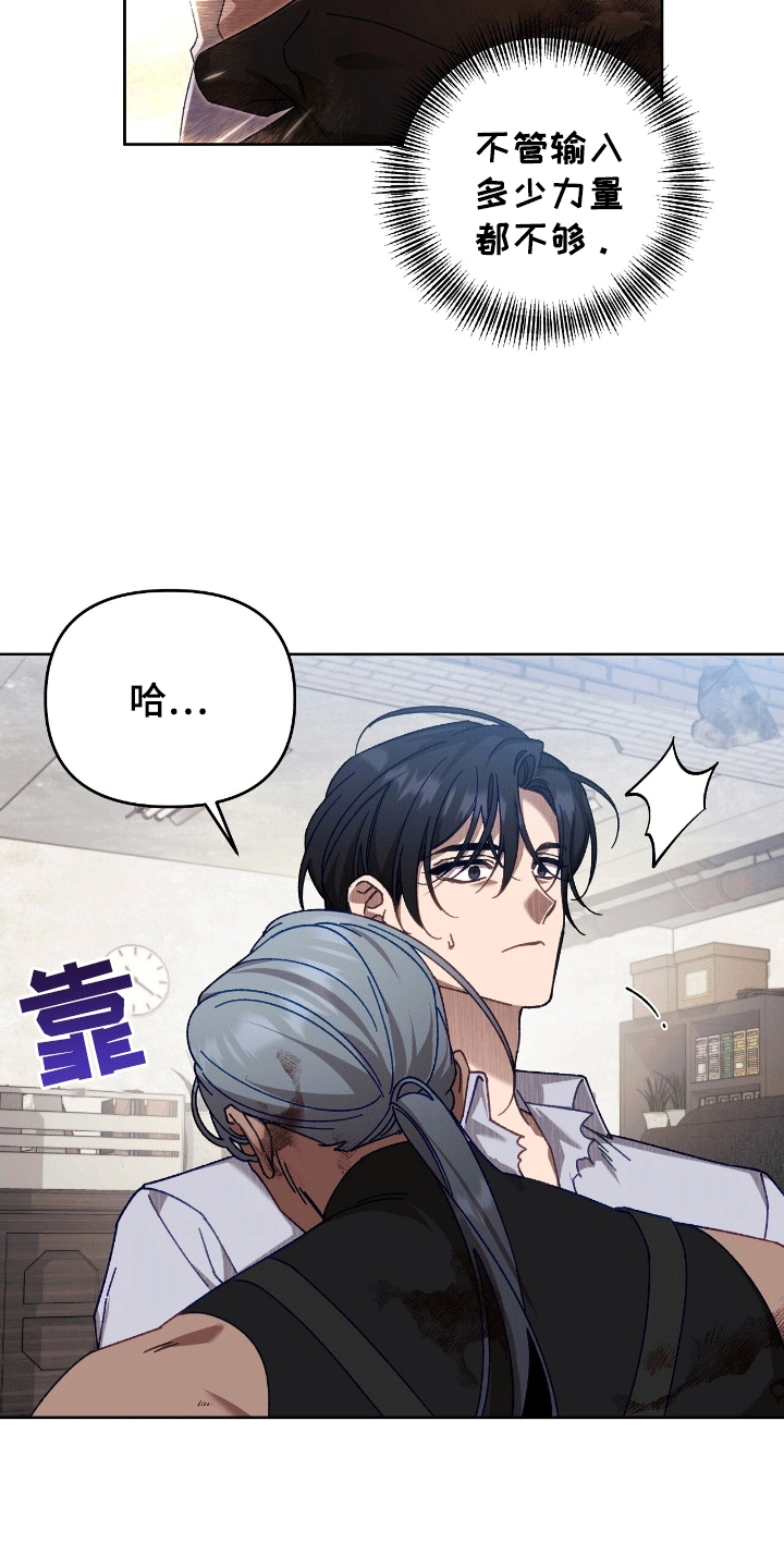 误入狼群的二哈小说漫画,第19章：暴起4图