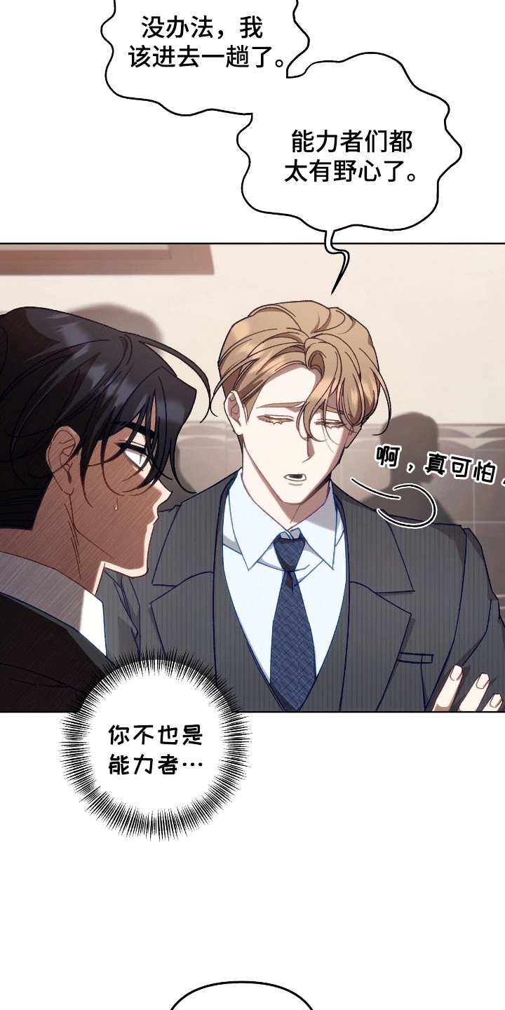 误入狼群漫画,第12章：找事2图