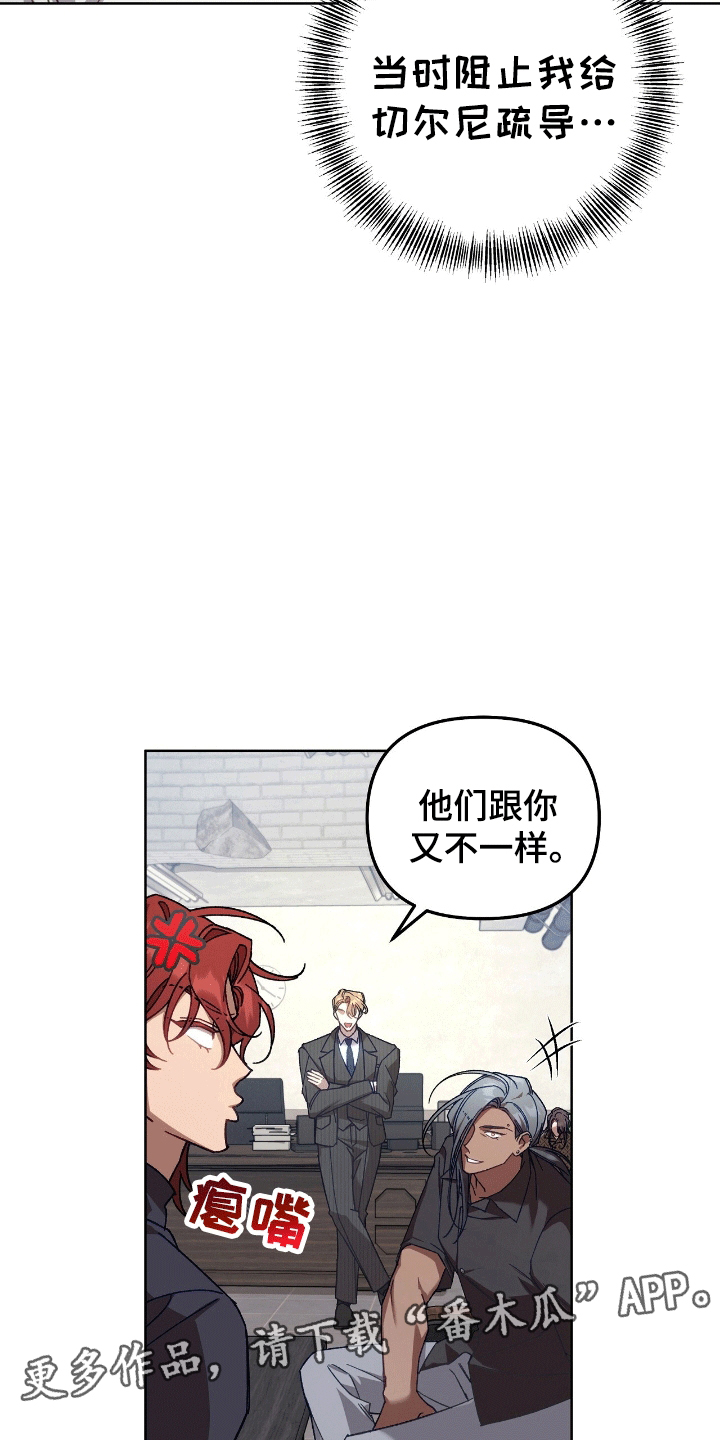 误入狼群漫画,第15章：代价3图