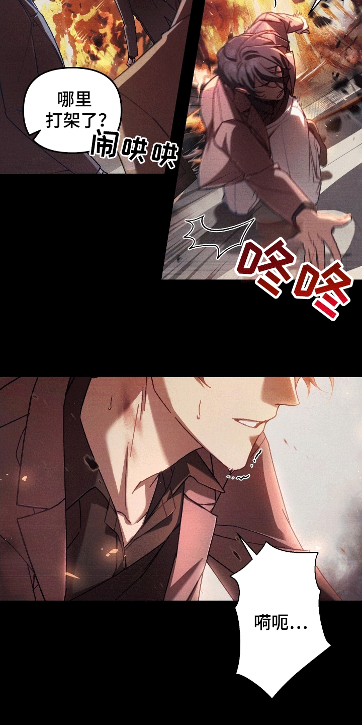 误入狼群的小绵羊笔趣阁漫画,第10章：疯子1图