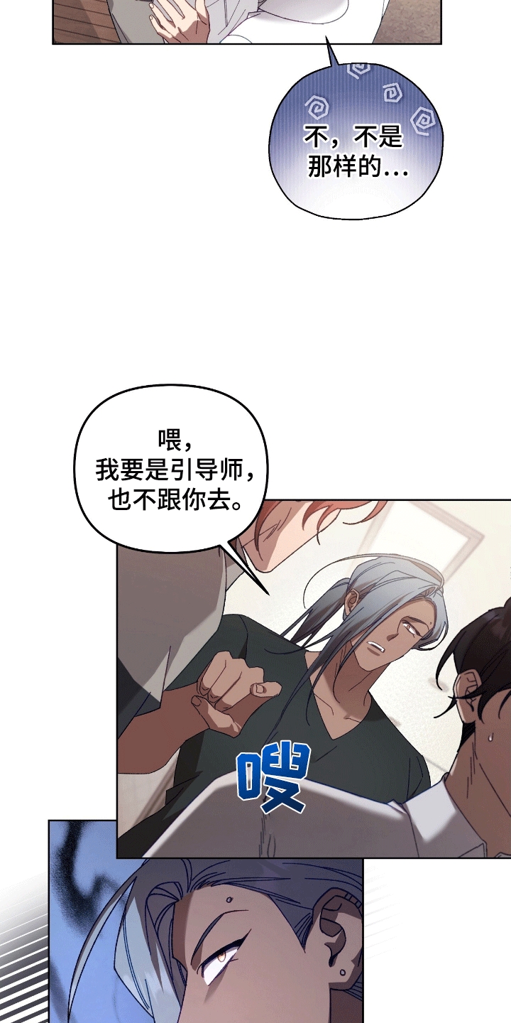 误入狼群的小绵羊笔趣阁漫画,第22章：游玩3图