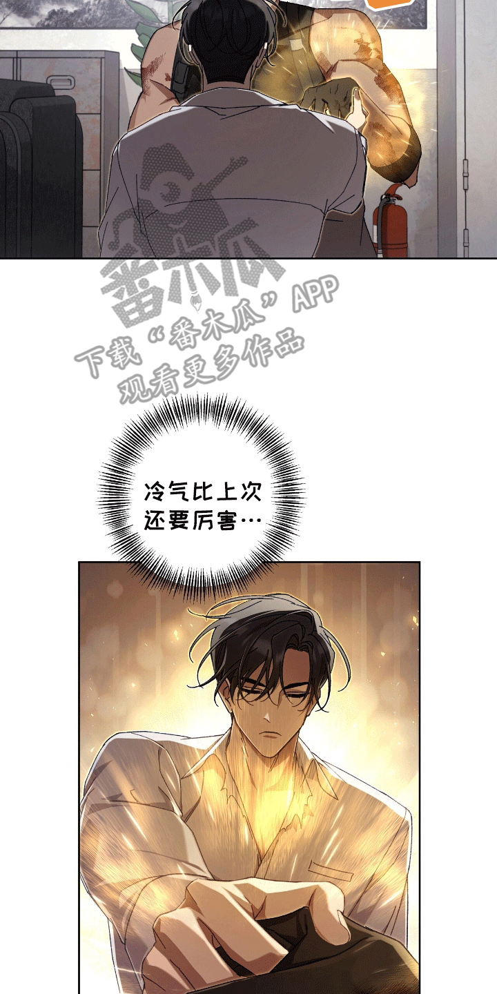 误入狼群的二哈小说漫画,第19章：暴起3图