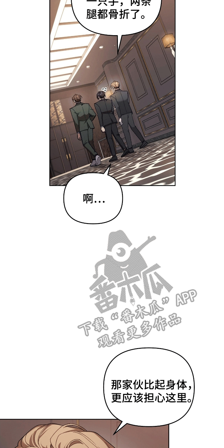 误入狼群陈骁瑟最后和谁在一起漫画,第11章：安保局1图
