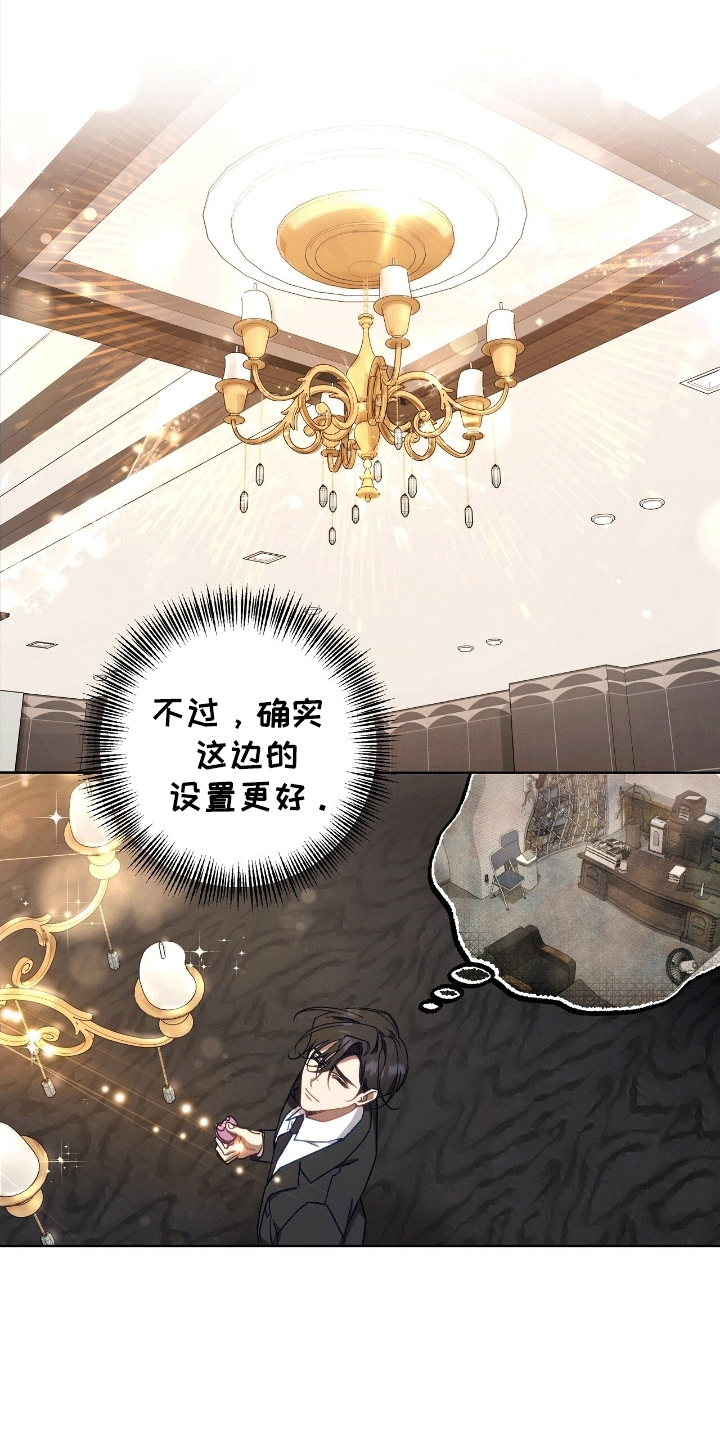 误入狼群漫画,第12章：找事3图