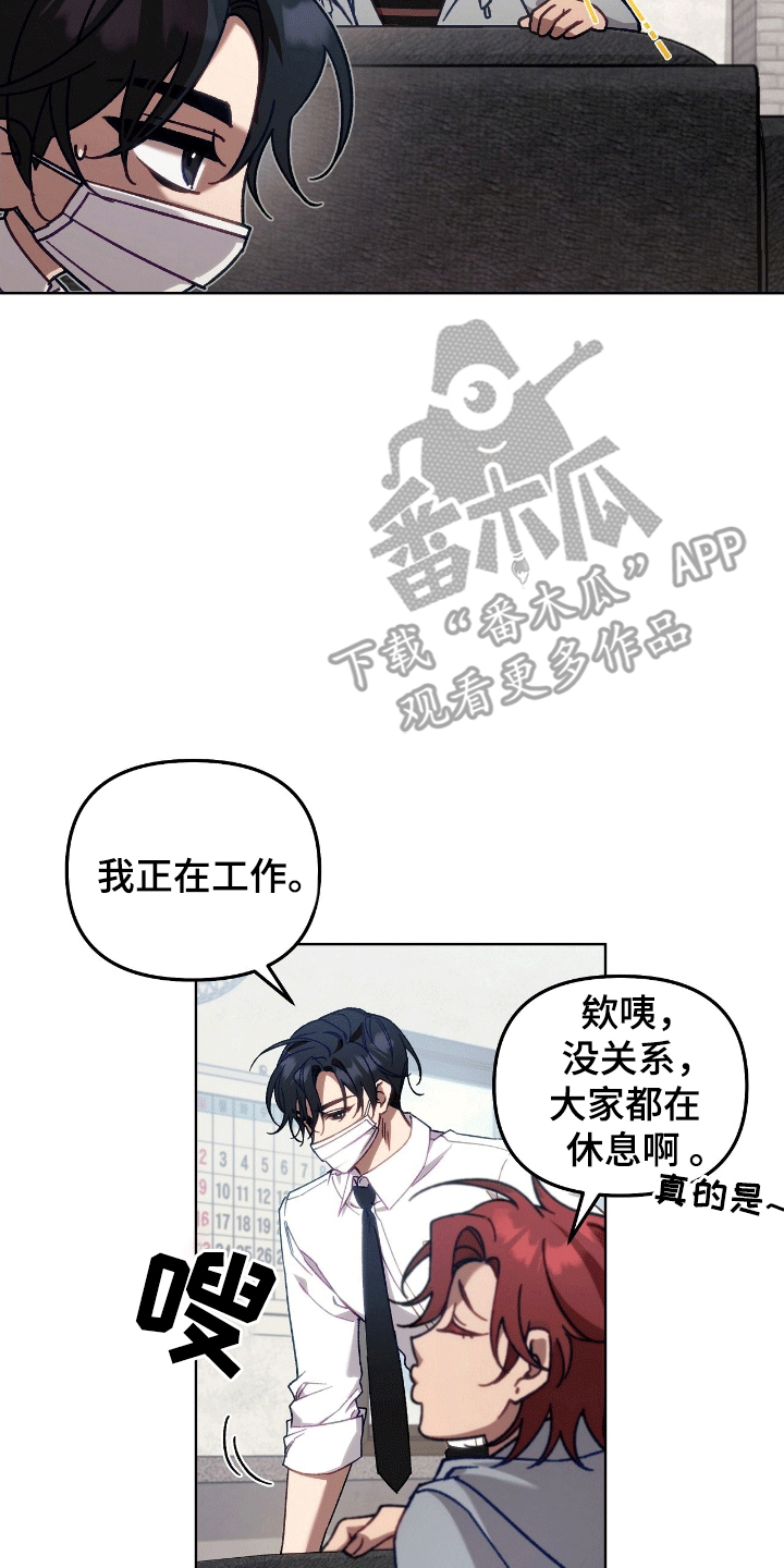 误入狼群漫画,第4章：悠闲2图