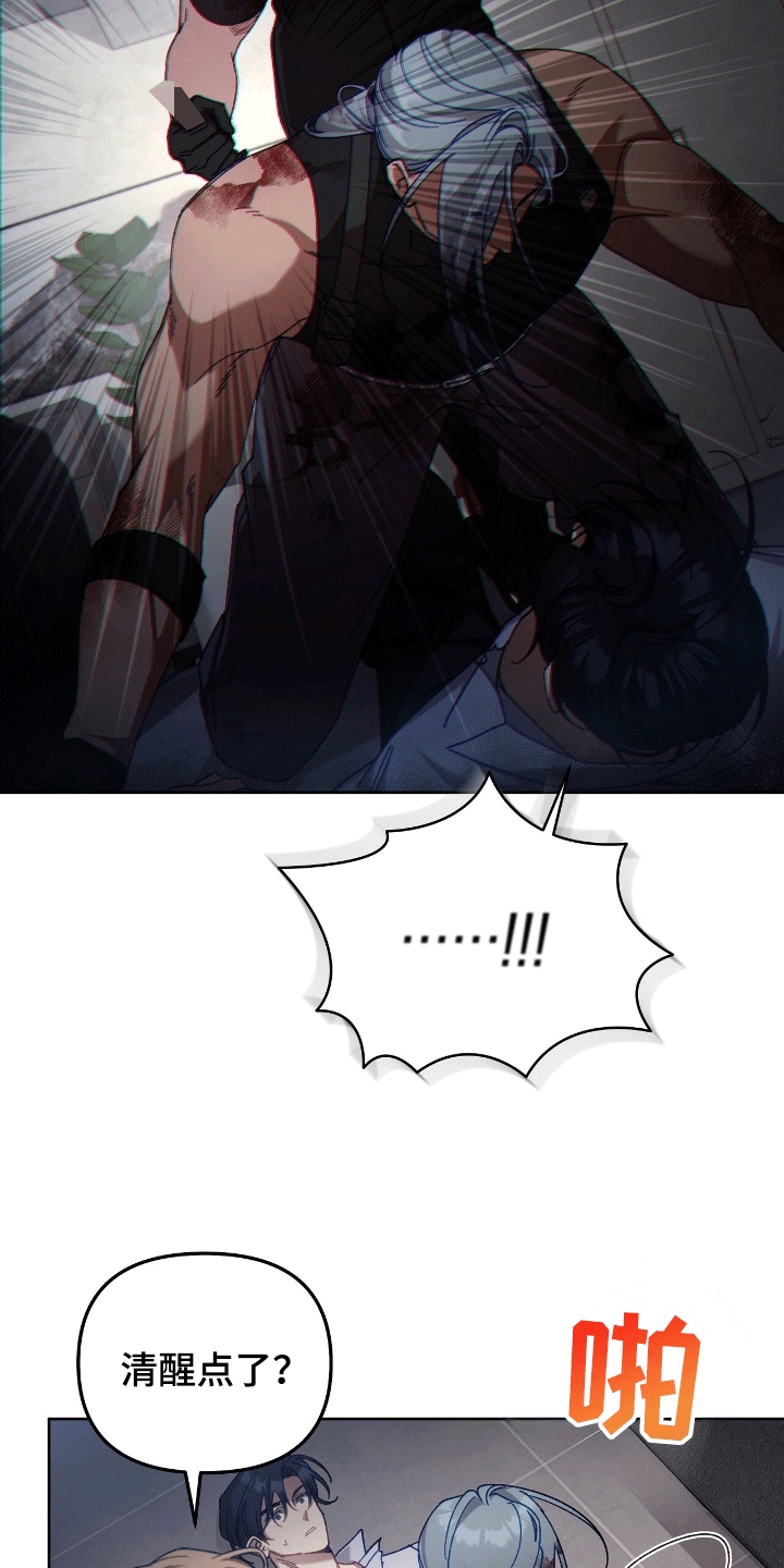 误入狼群的二哈小说漫画,第19章：暴起1图