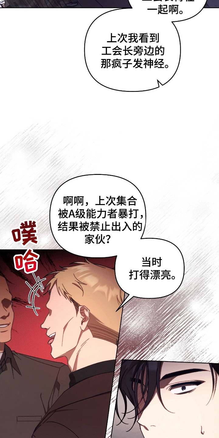 误入狼群漫画,第12章：找事1图