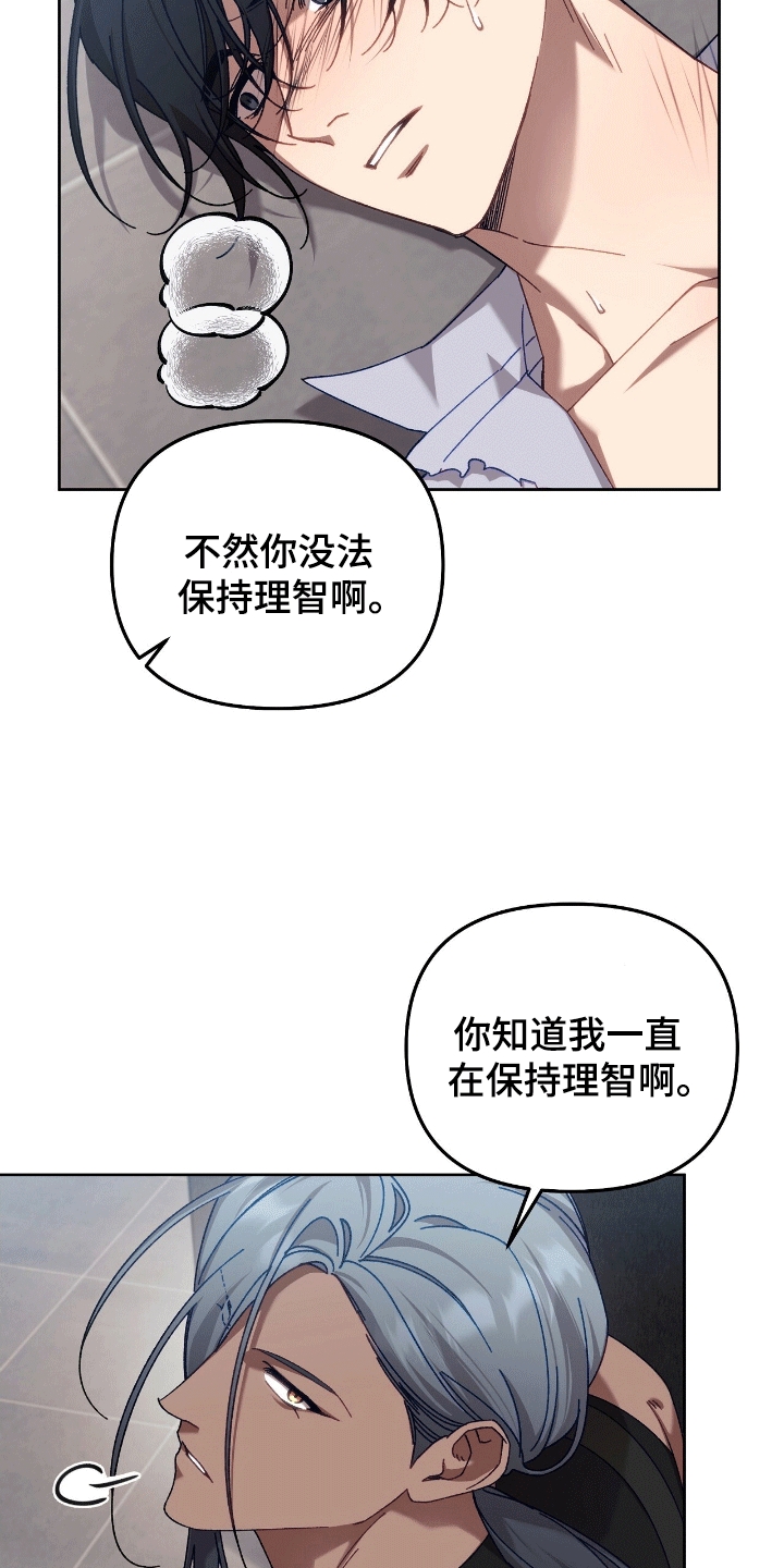 误入狼群的二哈小说漫画,第19章：暴起3图
