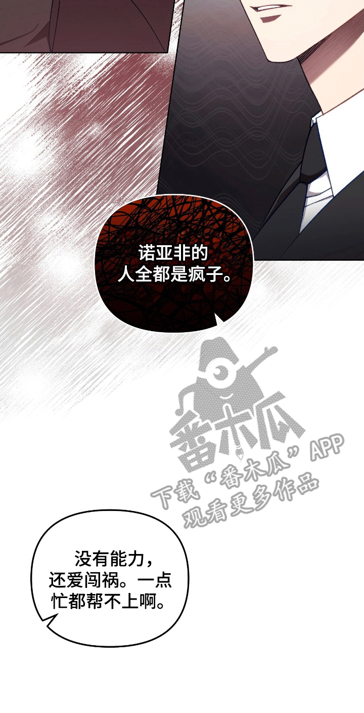 误入狼群漫画,第12章：找事2图