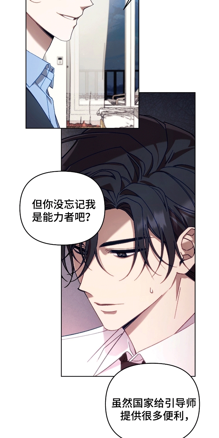 误入狼群漫画,第7章：真实目的1图